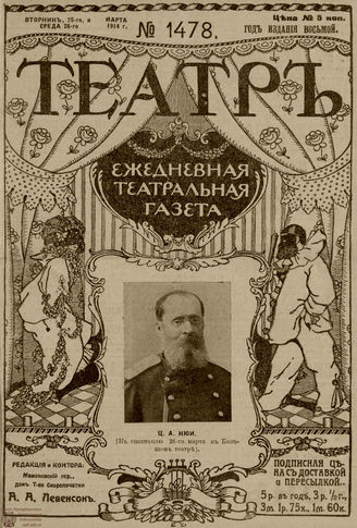 ТЕАТР. 1914. №1478