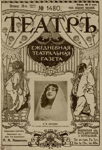 ТЕАТР. 1914. №1480