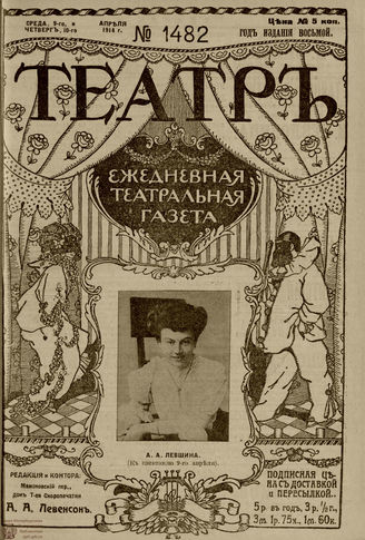 ТЕАТР. 1914. №1482