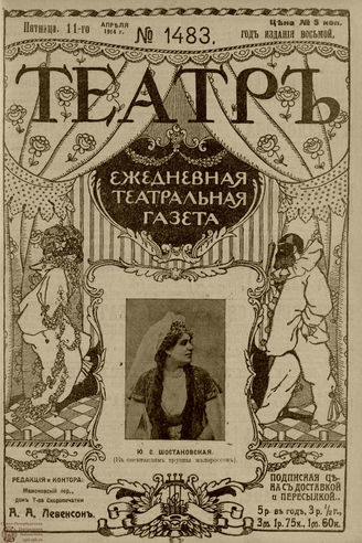 ТЕАТР. 1914. №1483