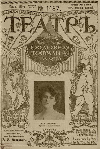 ТЕАТР. 1914. №1487