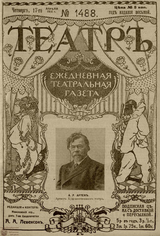 ТЕАТР. 1914. №1488