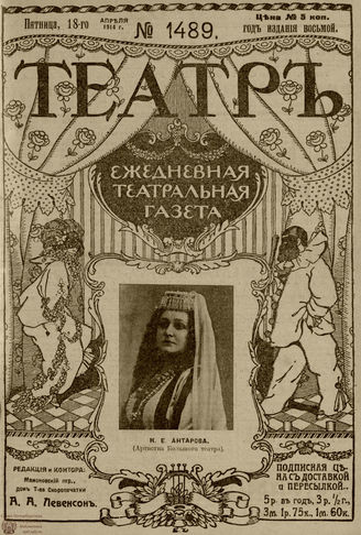 ТЕАТР. 1914. №1489