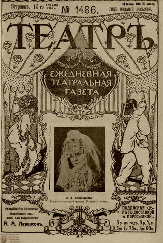 ТЕАТР. 1914. №1486