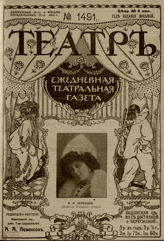 ТЕАТР. 1914. №1491