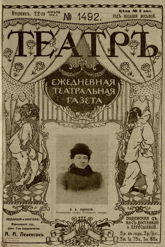 ТЕАТР. 1914. №1492