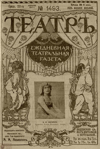 ТЕАТР. 1914. №1493