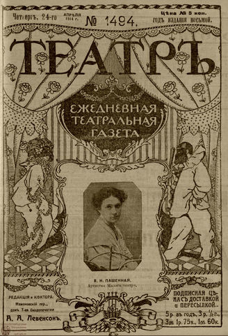 ТЕАТР. 1914. №1494