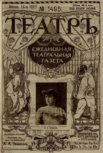 ТЕАТР. 1914. №1495