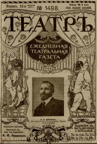 ТЕАТР. 1914. №1498