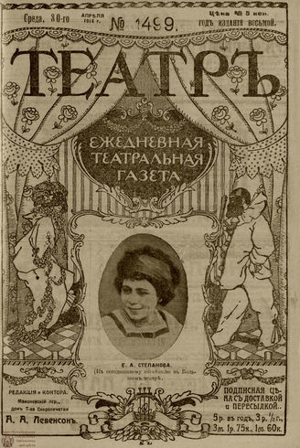 ТЕАТР. 1914. №1499