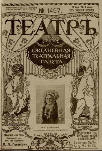 ТЕАТР. 1914. №1497