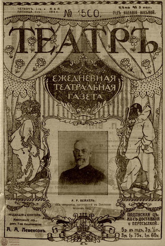 ТЕАТР. 1914. №1500