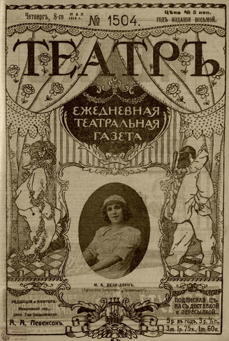 ТЕАТР. 1914. №1504