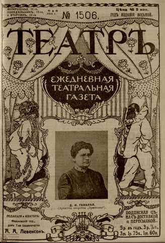 ТЕАТР. 1914. №1506