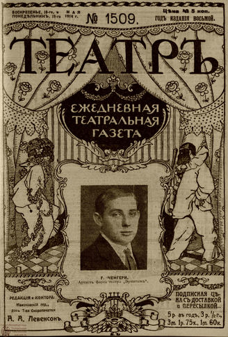 ТЕАТР. 1914. №1509