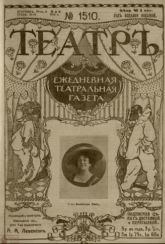 ТЕАТР. 1914. №1510