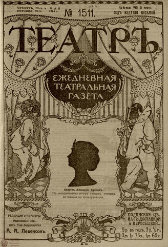 ТЕАТР. 1914. №1511