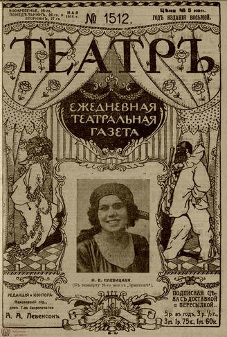 ТЕАТР. 1914. №1512