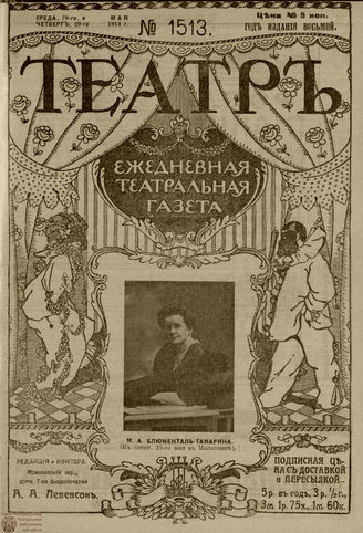 ТЕАТР. 1914. №1513