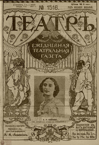 ТЕАТР. 1914. №1516