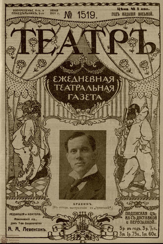 ТЕАТР. 1914. №1519