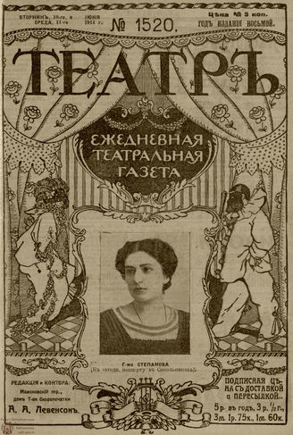 ТЕАТР. 1914. №1520