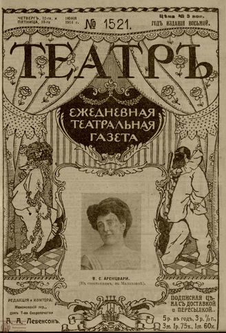 ТЕАТР. 1914. №1521