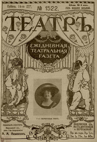 ТЕАТР. 1914. №1522