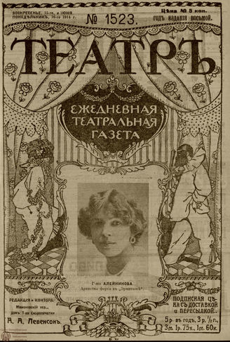 ТЕАТР. 1914. №1523