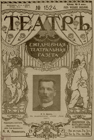 ТЕАТР. 1914. №1524