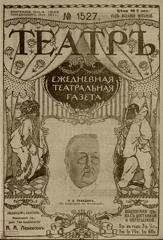 ТЕАТР. 1914. №1527