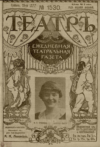 ТЕАТР. 1914. №1530