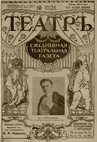 ТЕАТР. 1914. №1531