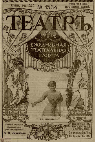 ТЕАТР. 1914. №1534