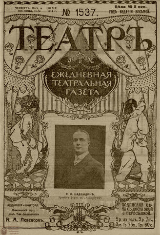 ТЕАТР. 1914. №1537