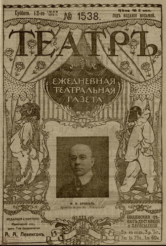 ТЕАТР. 1914. №1538