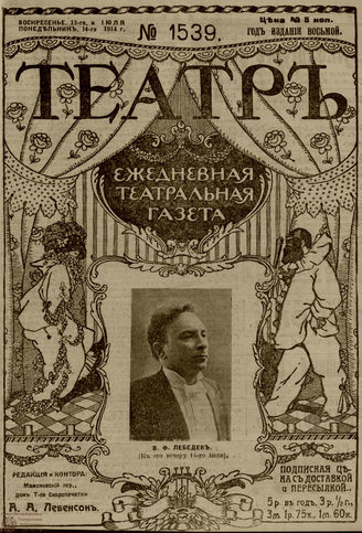 ТЕАТР. 1914. №1539