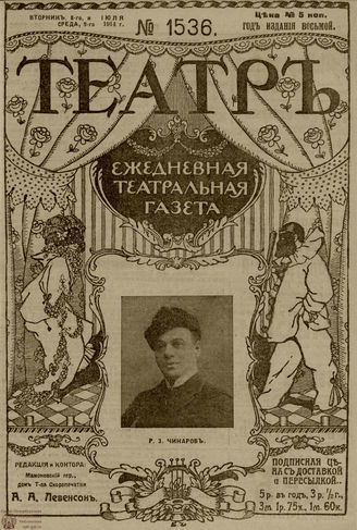 ТЕАТР. 1914. №1536