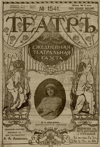 ТЕАТР. 1914. №1541