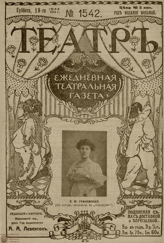 ТЕАТР. 1914. №1542