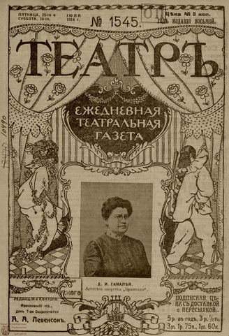 ТЕАТР. 1914. №1545