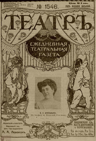 ТЕАТР. 1914. №1546