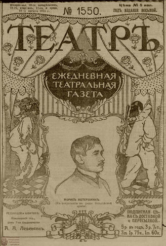 ТЕАТР. 1914. №1550