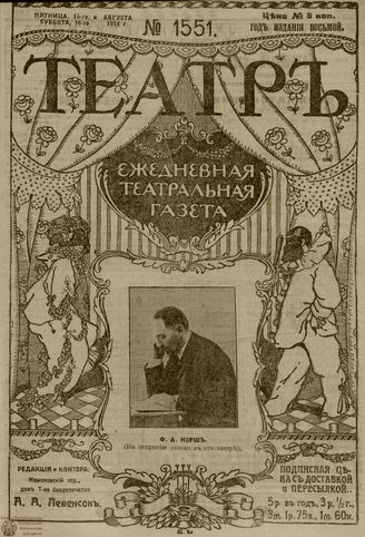 ТЕАТР. 1914. №1551