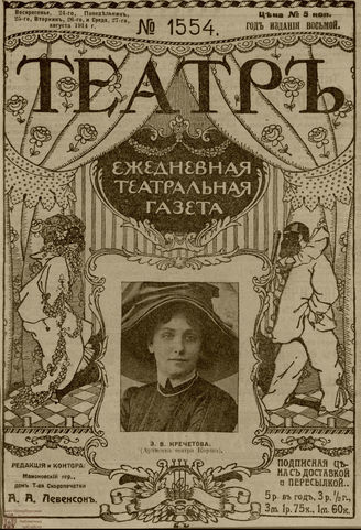 ТЕАТР. 1914. №1554