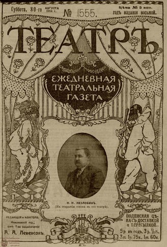 ТЕАТР. 1914. №1555