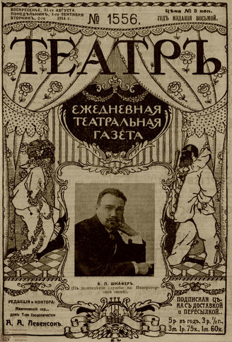 ТЕАТР. 1914. №1556