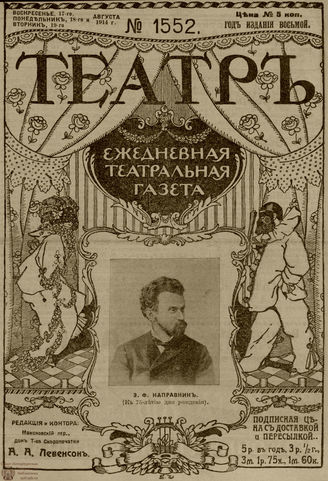 ТЕАТР. 1914. №1552