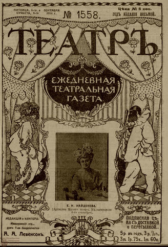 ТЕАТР. 1914. №1558